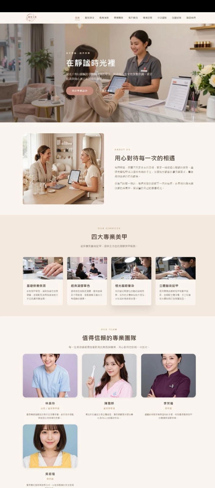 美容業相關網頁